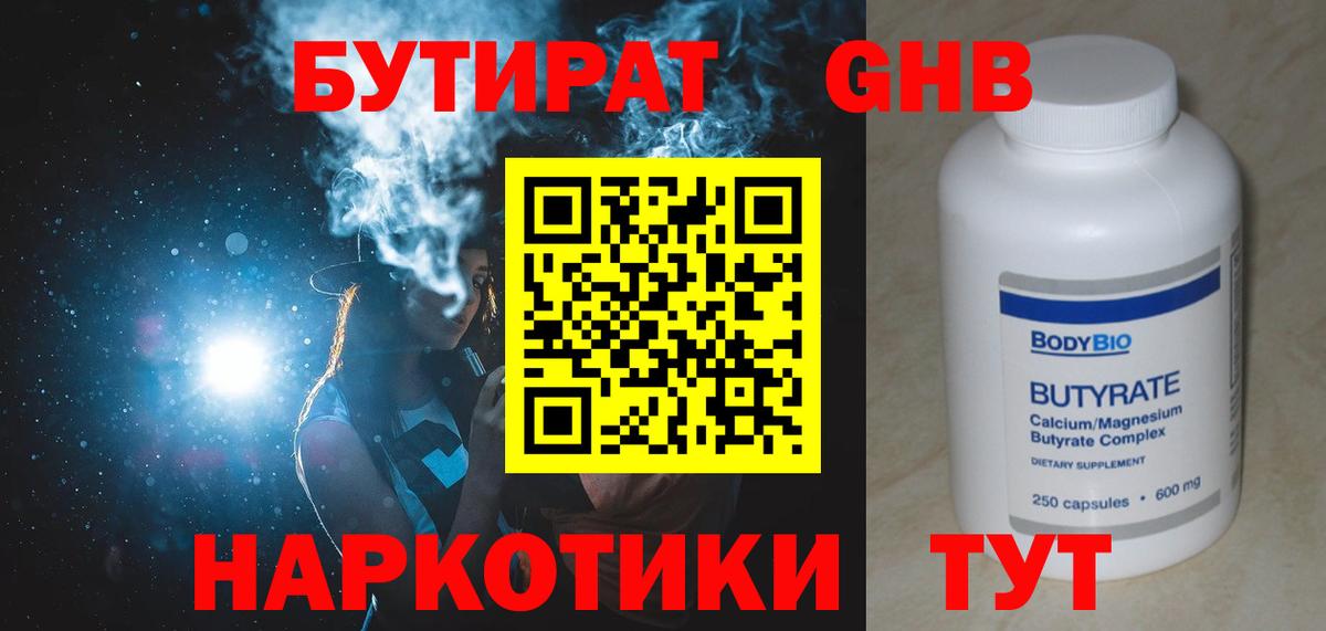 Избербаш  Бутират оксибутират  Вход с VPN 