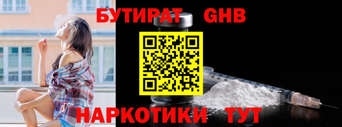 Бутират бутик Избербаш