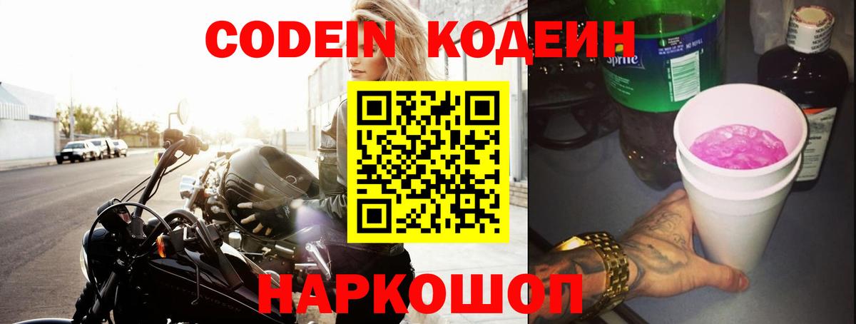 Кодеиновый сироп Lean Purple Drank  Вход с VPN  цена   Избербаш  Кодеиновый сироп Lean напиток Lean (лин) 