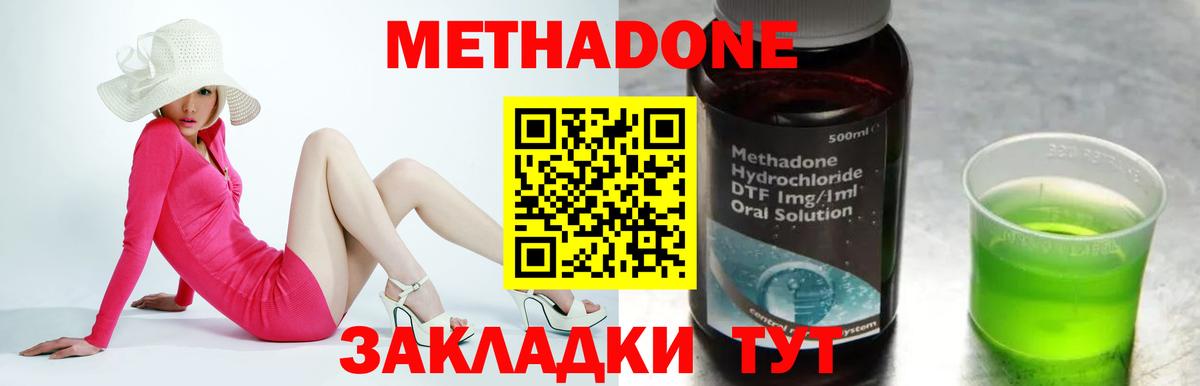 Метадон methadone Избербаш