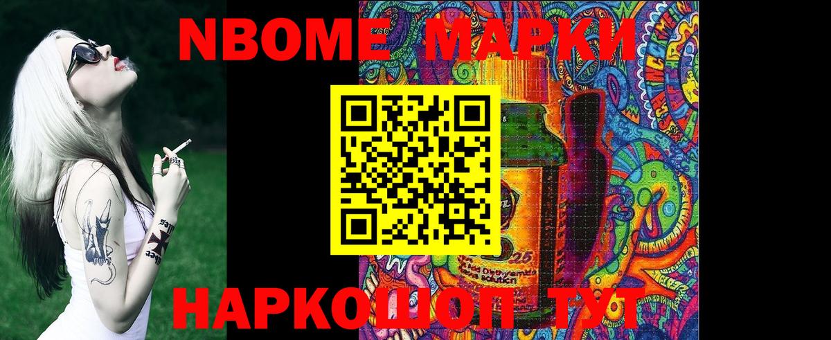 Марки NBOMe 1,5мг Избербаш