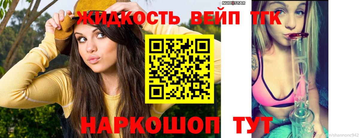 ТГК жижа  Дистиллят ТГК Wax  Вход с VPN  Избербаш 